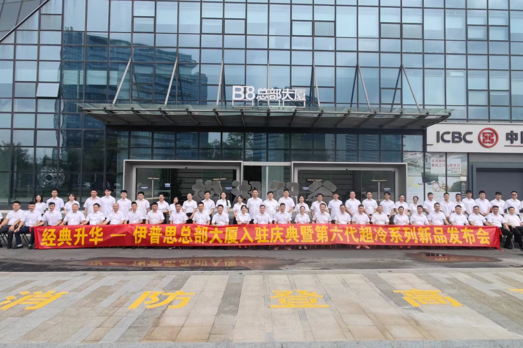 EPSEA Headquarter Building Occupancy Ceremony with New Product Launch