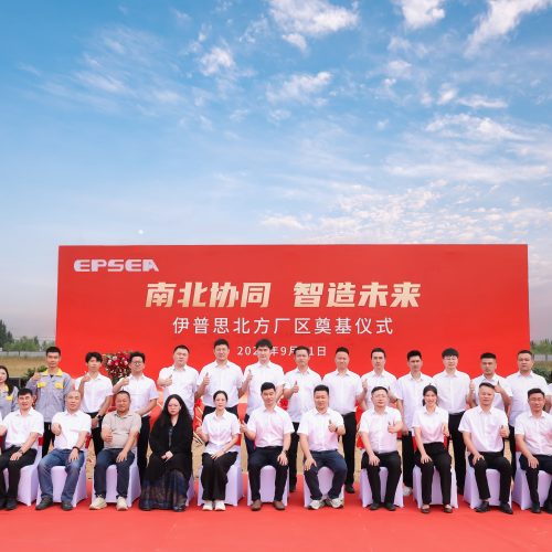 EPSEA's Northern Manufacturing Base Officially Breaks Ground